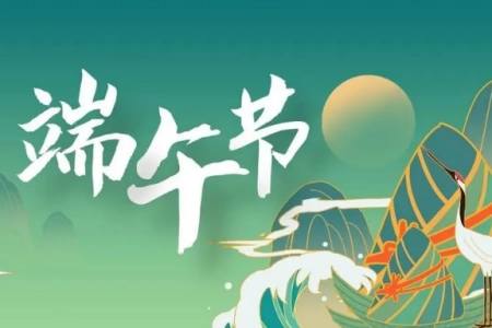 2023年端午节几号到几号结束-2023年端午节倒计时